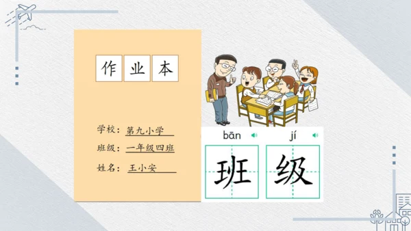 统编版语文一年级上册 第二单元汉语拼音 ：语文园地二   课件