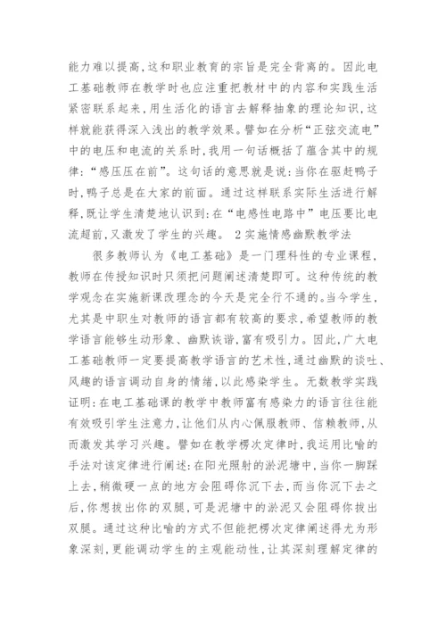 浅谈信息化时代职校电工基础教学应与时俱进教育论文.docx