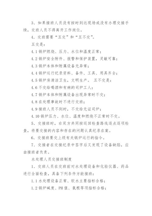 锅炉房管理制度.docx