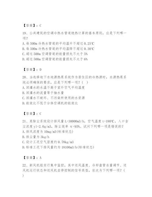 公用设备工程师之专业知识（暖通空调专业）题库【必考】.docx