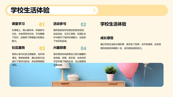 班委竞选自我展示PPT模板