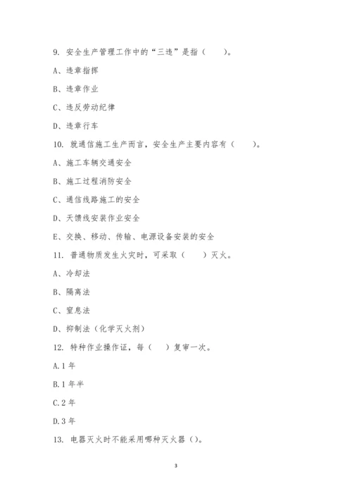 中国电信安全知识竞赛(三).docx