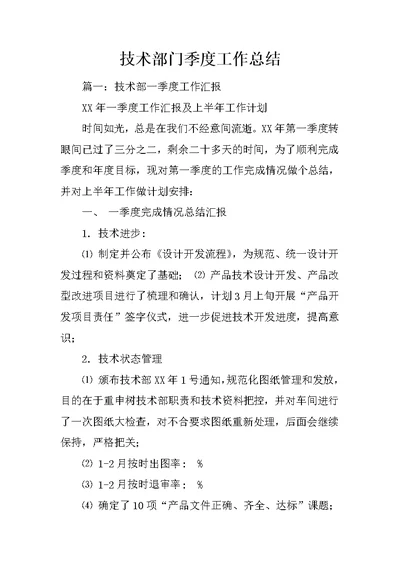 技术部门季度工作总结