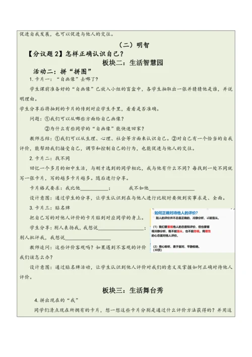 【大单元整体教学】道德与法治七年级上册第一单元《成长的节拍》单元教学规划+课时教案（共6课时）