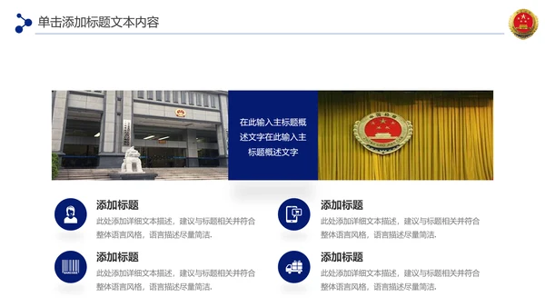 蓝色检察院工作总结汇报PPT模板法律监督