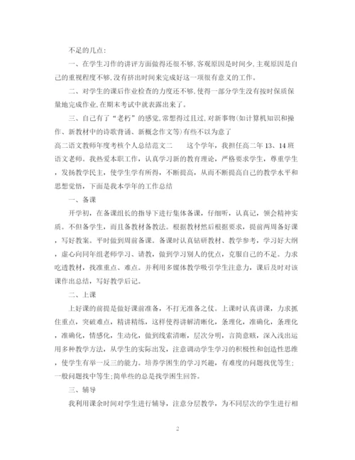 精编之高二语文教师年度考核个人总结范文.docx
