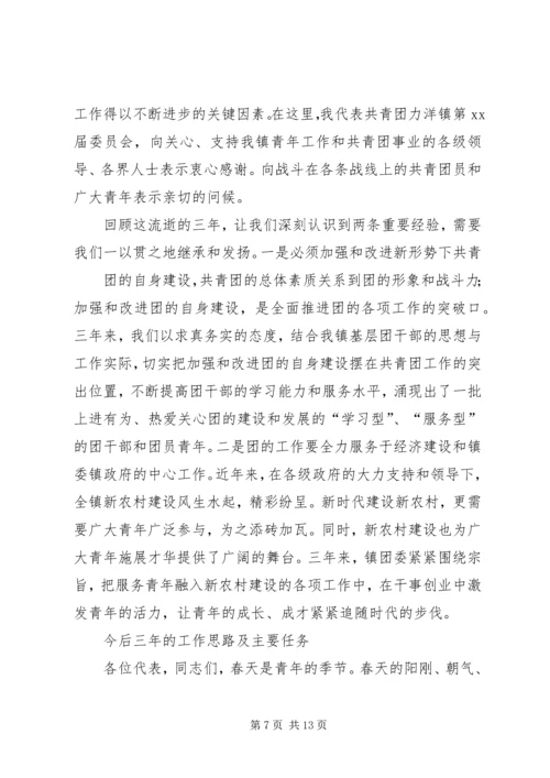 学习“XX省第十四次团代会”心得 (5).docx