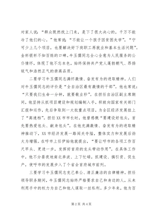 学习“三种精神”争做“五个典范”.docx