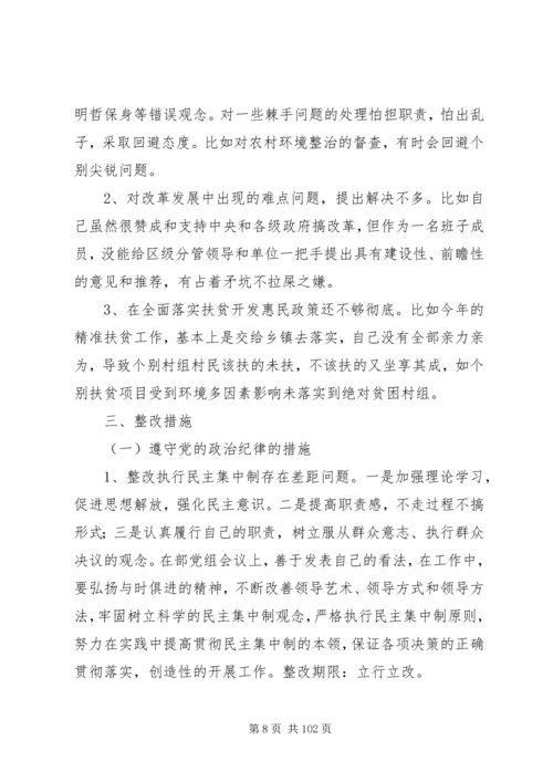 关于个人四风问题整改措施范文大全.docx