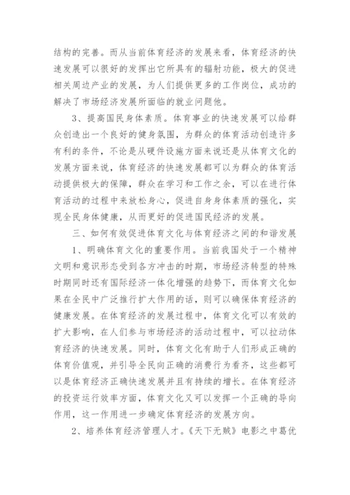 浅谈体育与经济的关系论文.docx