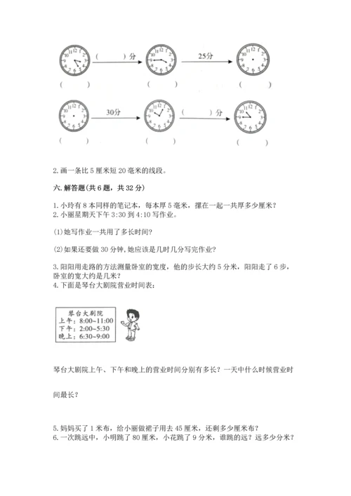人教版三年级上册数学期中测试卷含答案（夺分金卷）.docx