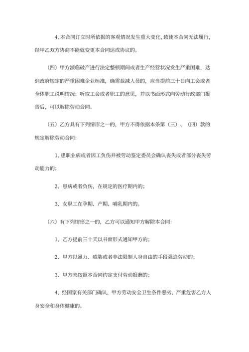 销售人员劳动合同word模板