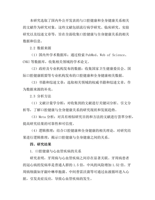 口腔健康与全身健康的关系探讨