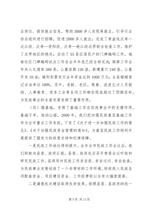 县民政工作会议讲话稿.docx