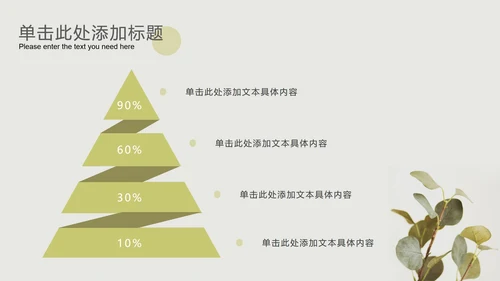 暗绿小清新素雅北欧PPT模板