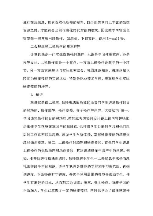职校计算机教育创新研究
