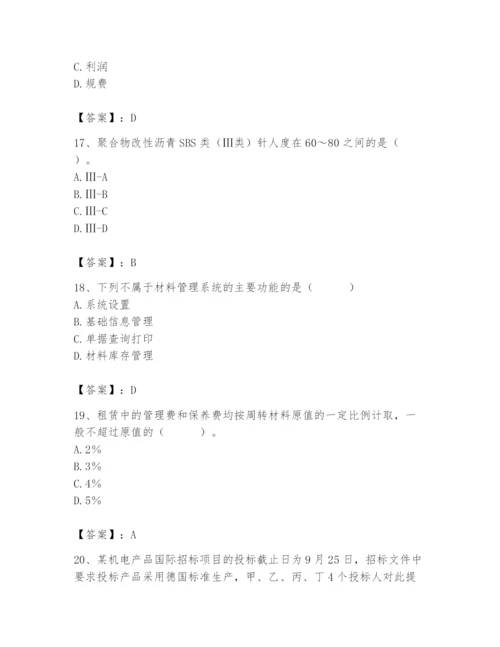 2024年材料员之材料员专业管理实务题库及完整答案（夺冠）.docx