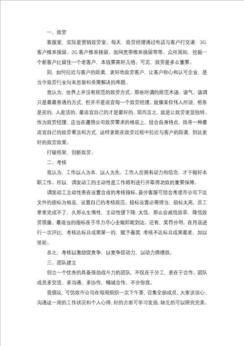 客服上半年工作总结一