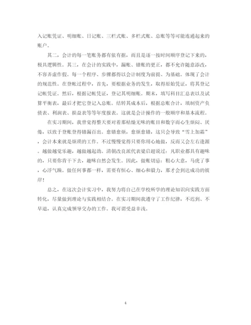 精编之大学生优秀会计专业自我鉴定范文.docx