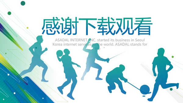蓝色大气体育竞技比赛大赛动态PPT