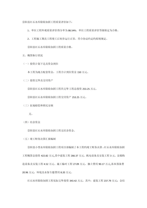 红石水库竣工验收鉴定书.docx