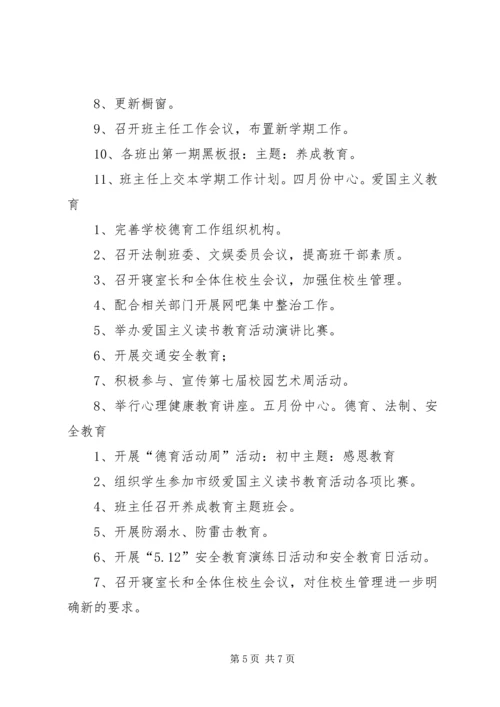 政教处工作计划 (2).docx