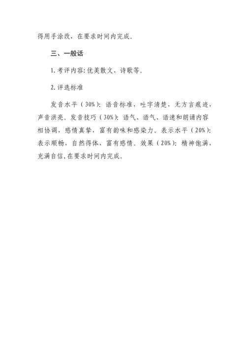 三笔一话训练活动实施专业方案.docx