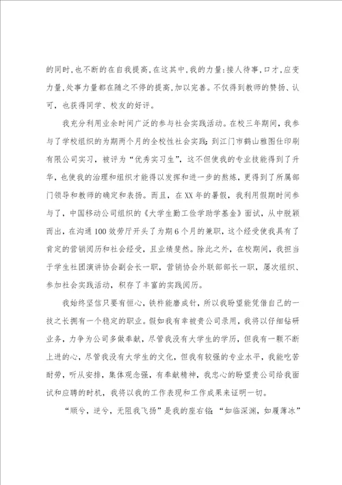 关于求职信自荐信范文合集七篇