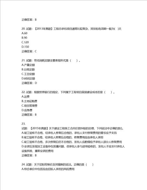 造价工程师建设工程计价考试试题含答案第47期