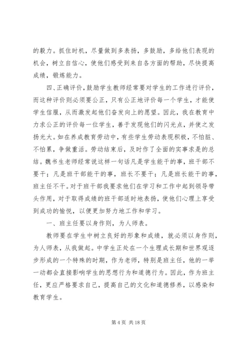 学习《跟着涂涂学带班之履新亮剑六式》心得体会（12篇）.docx