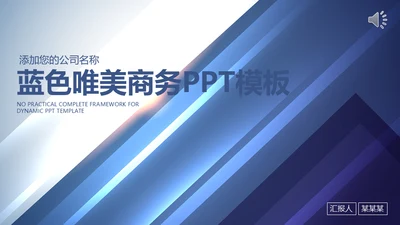 蓝色渐变立体质感商务通用PPT模板