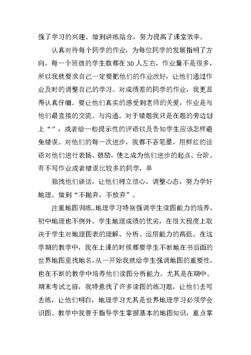 年地理教师工作总结