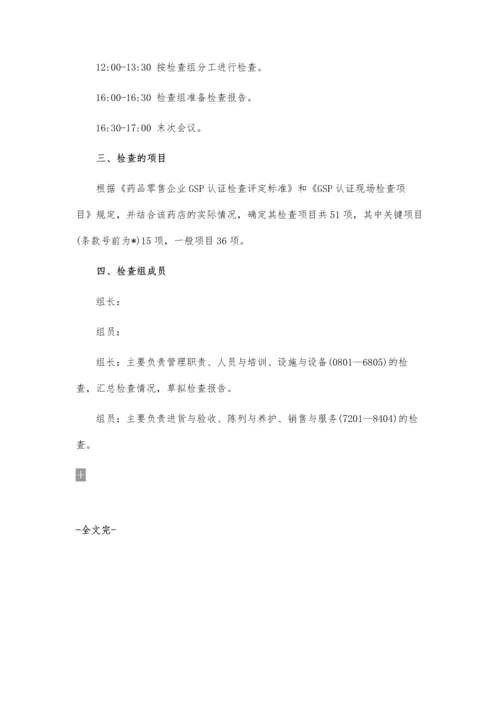 专项检查方案模板.docx