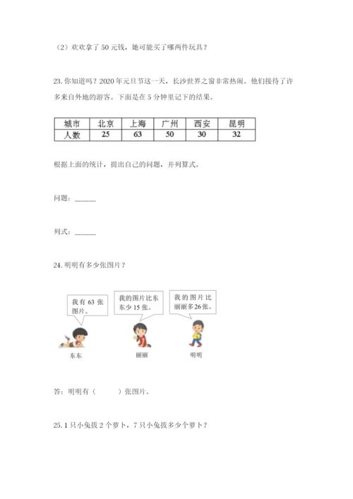 小学二年级数学应用题大全附答案（典型题）.docx
