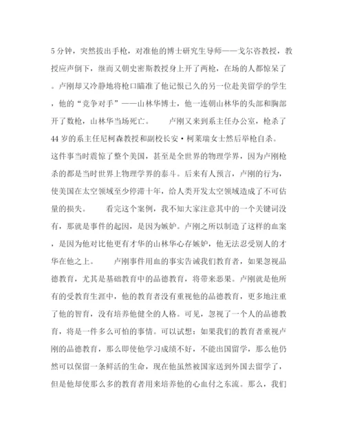 精编之委托书论学校教育中的品德教育.docx