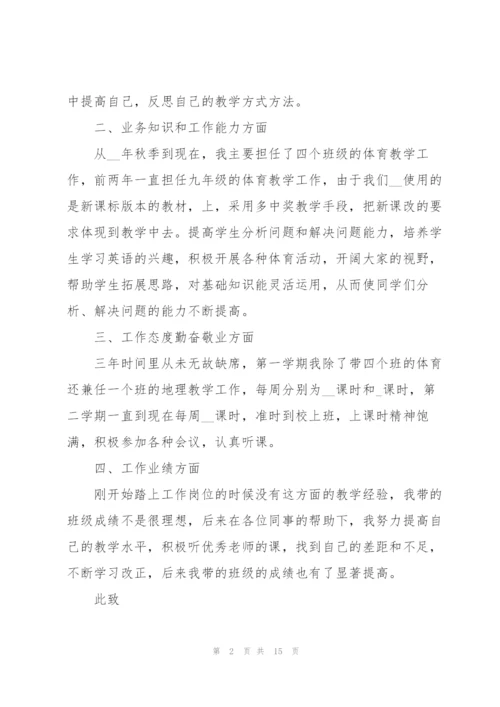 教师述职报告年终精彩汇报【5篇】.docx