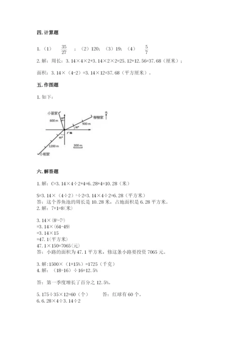 2022人教版六年级上册数学期末卷附答案（夺分金卷）.docx