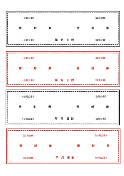 公司通用密封条模板