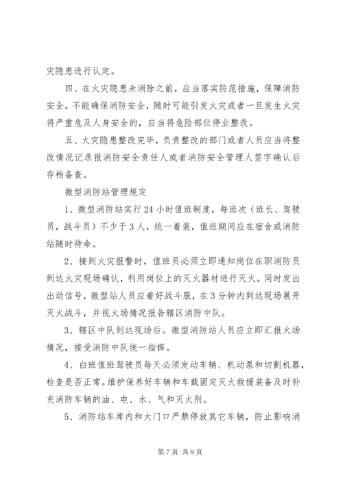 6消防安全重点单位微型消防站制度职.docx