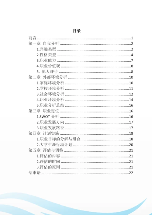 25页9100字自动化专业职业生涯规划.docx