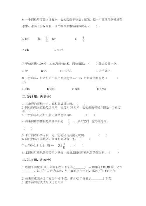 人教版六年级数学小升初试卷含答案【考试直接用】.docx