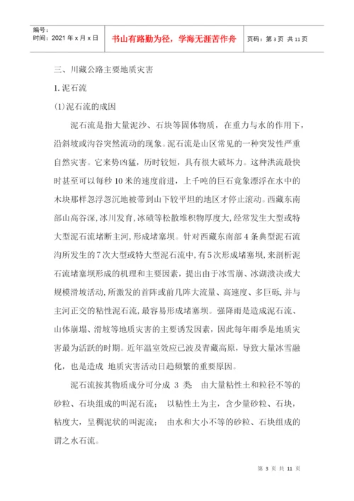 环境地理学论文.docx