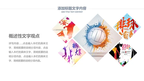 排球比赛排球教学排球协会PPT模板课件