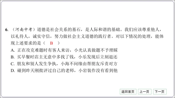 第二单元《遵守社会规则》核心考点热点精练【统编八上道法期中期末复习】课件(共30张PPT)