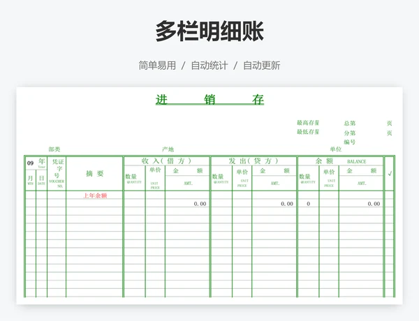 多栏明细账