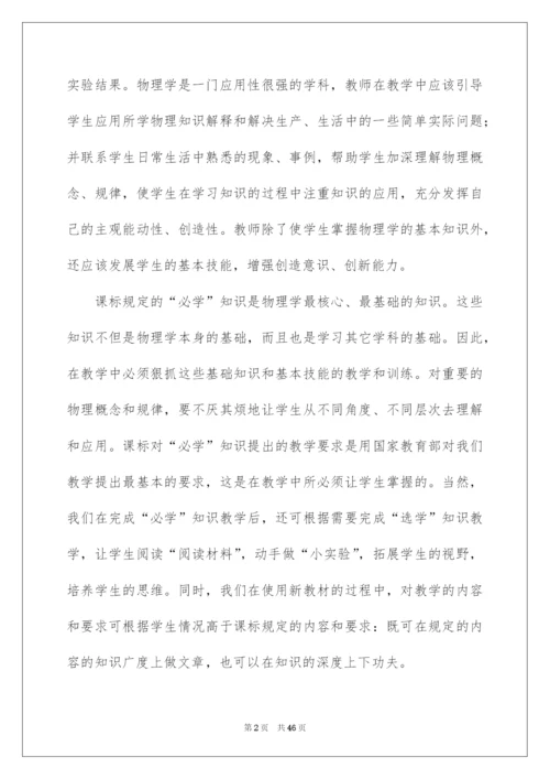 2022物理新课标学习心得体会.docx