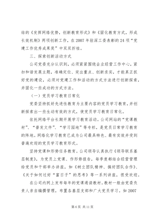 将党建工作写入在国有企业公司章程的5篇 (3).docx