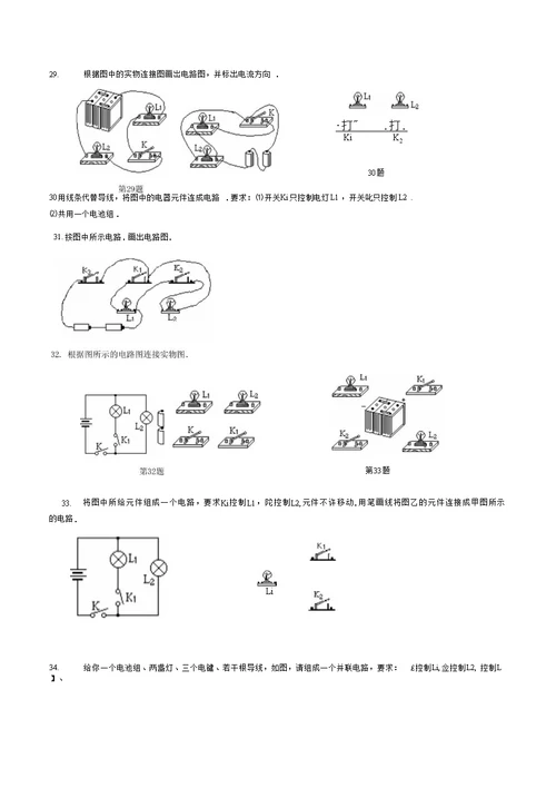 电路作图专题训练