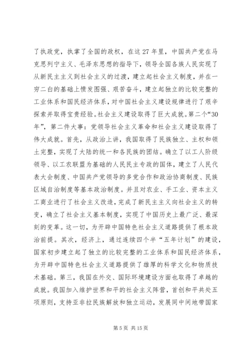 最新党史党课讲稿.docx
