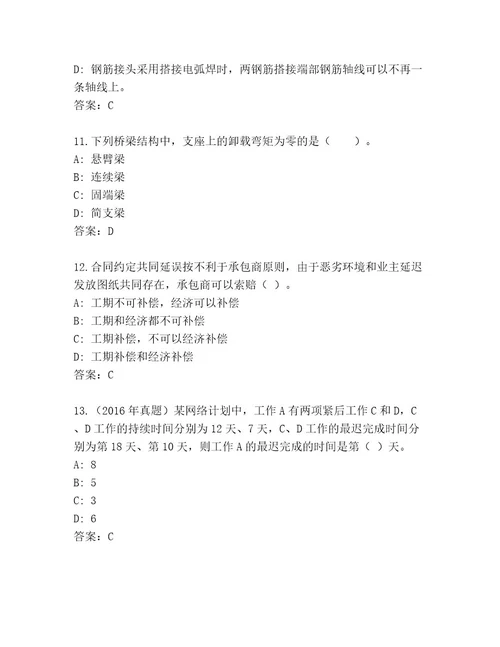 内部二级建筑师资格考试通关秘籍题库（完整版）